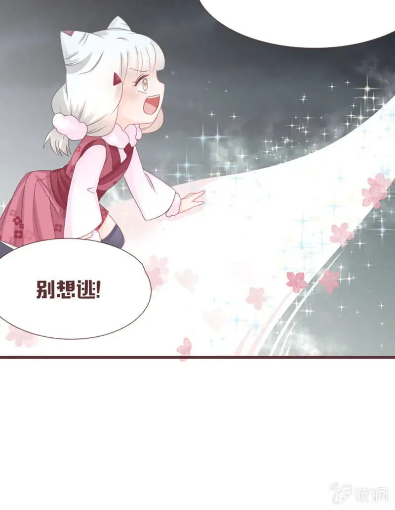 花花小狐妖 咦？你怎么来了！ 第27页