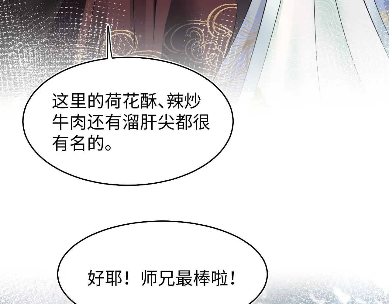 【快穿】绝美白莲在线教学 第97话 魔教教主和武林盟主 第27页