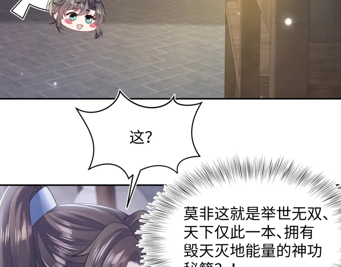 【快穿】绝美白莲在线教学 第176话 拜师美人师尊 第28页