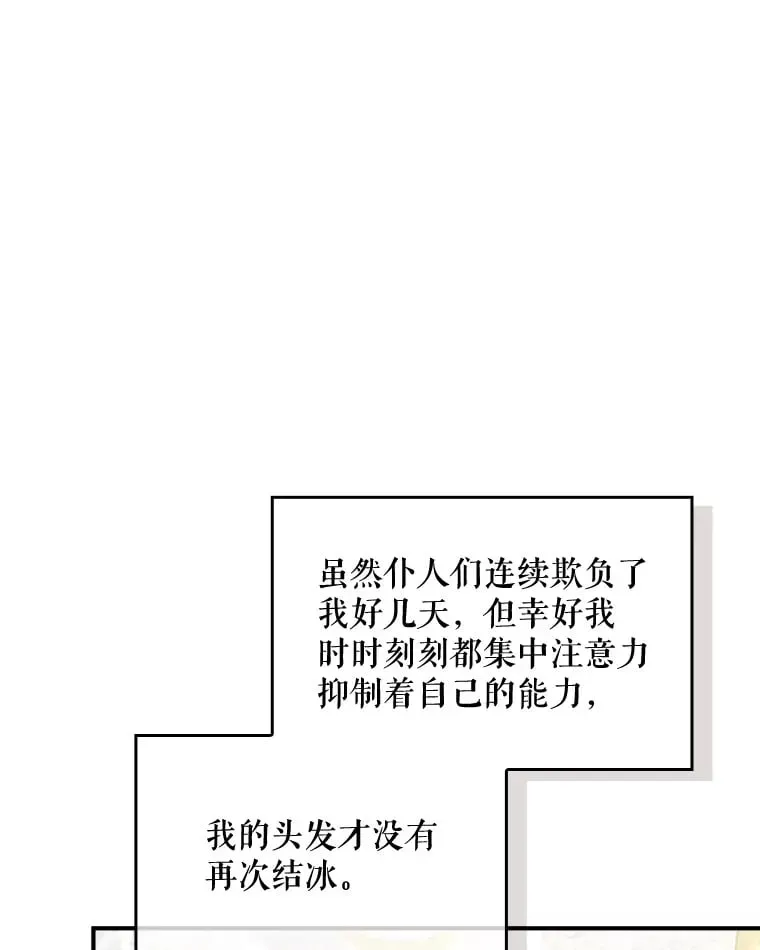 假公女不想变成真的 4.姐妹对话 第28页