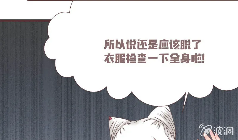 花花小狐妖 狐妖？！ 第28页