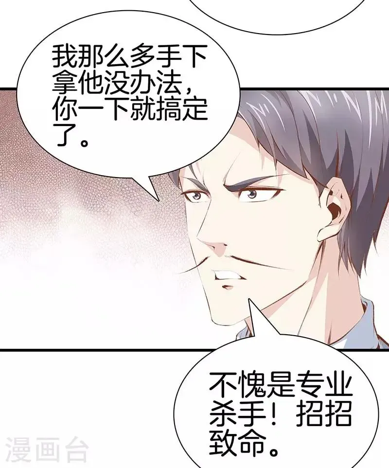 都市至尊 第106话 疯狗 第28页