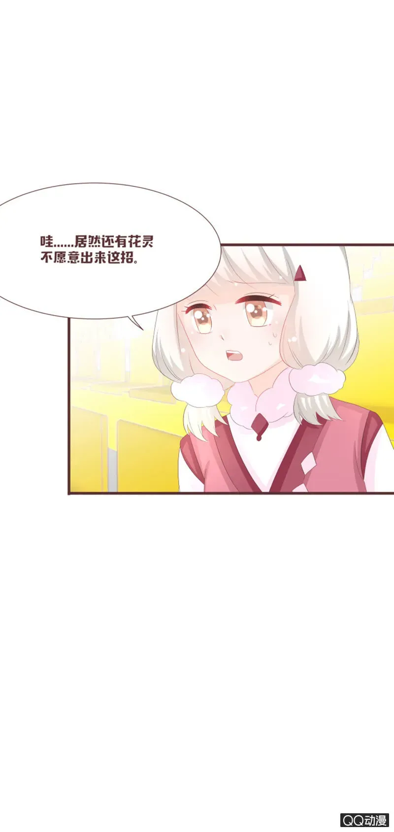 花花小狐妖 干凝的花灵 第28页