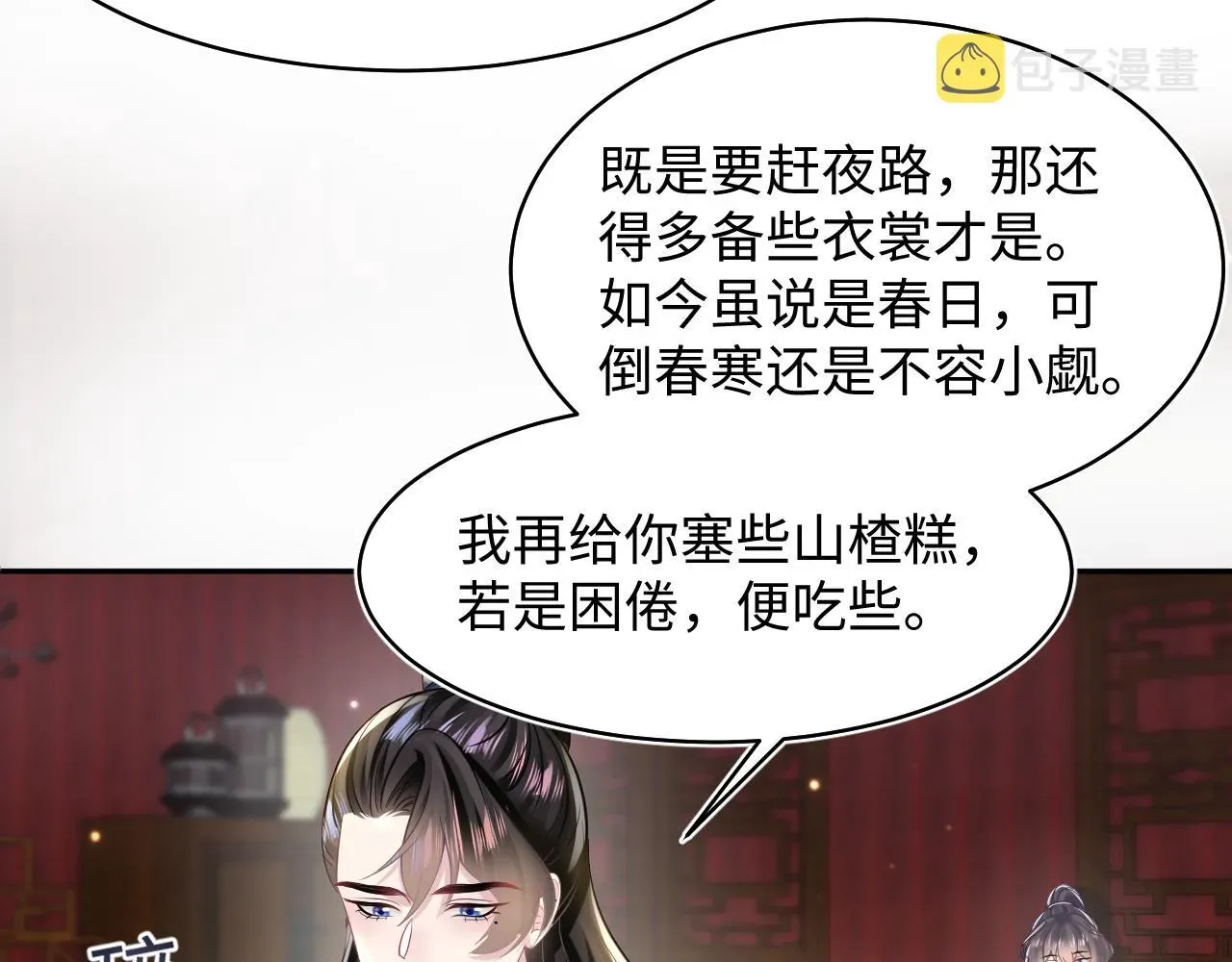 【快穿】绝美白莲在线教学 第116话贤惠的教主 第28页