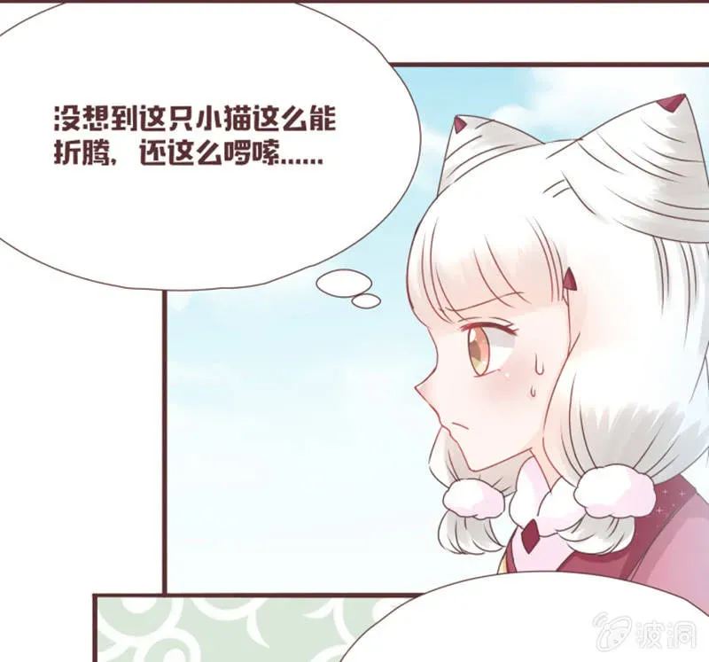 花花小狐妖 你们关系这么好的吗？ 第28页