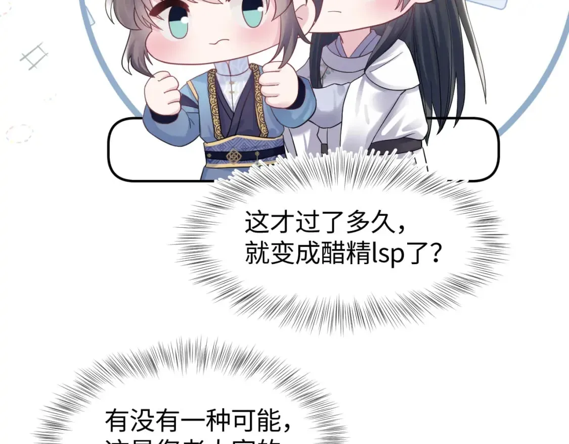 【快穿】绝美白莲在线教学 第181 美人师尊的实力 第28页