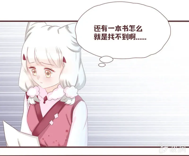 花花小狐妖 图书馆的神秘房间？ 第28页