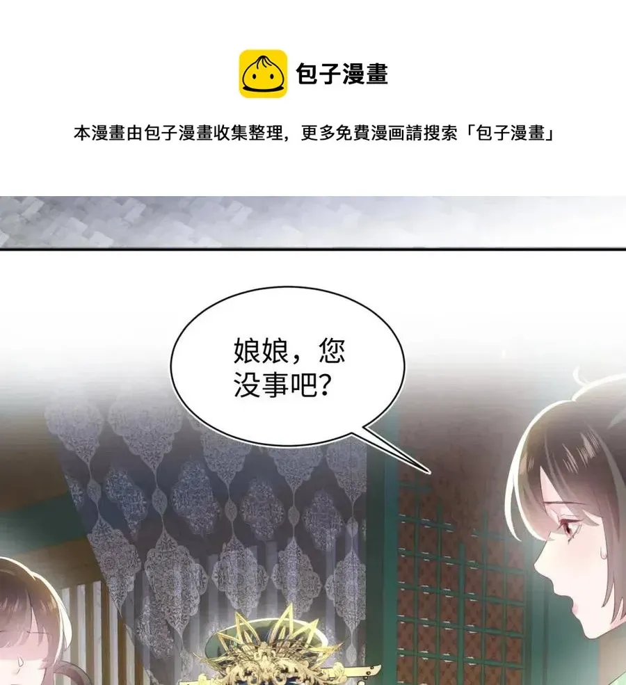 【快穿】绝美白莲在线教学 第34话  春宵一梦，辗转反侧 第28页