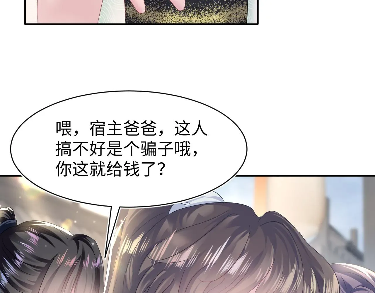 【快穿】绝美白莲在线教学 第111话潜在敌人变忠犬 第29页