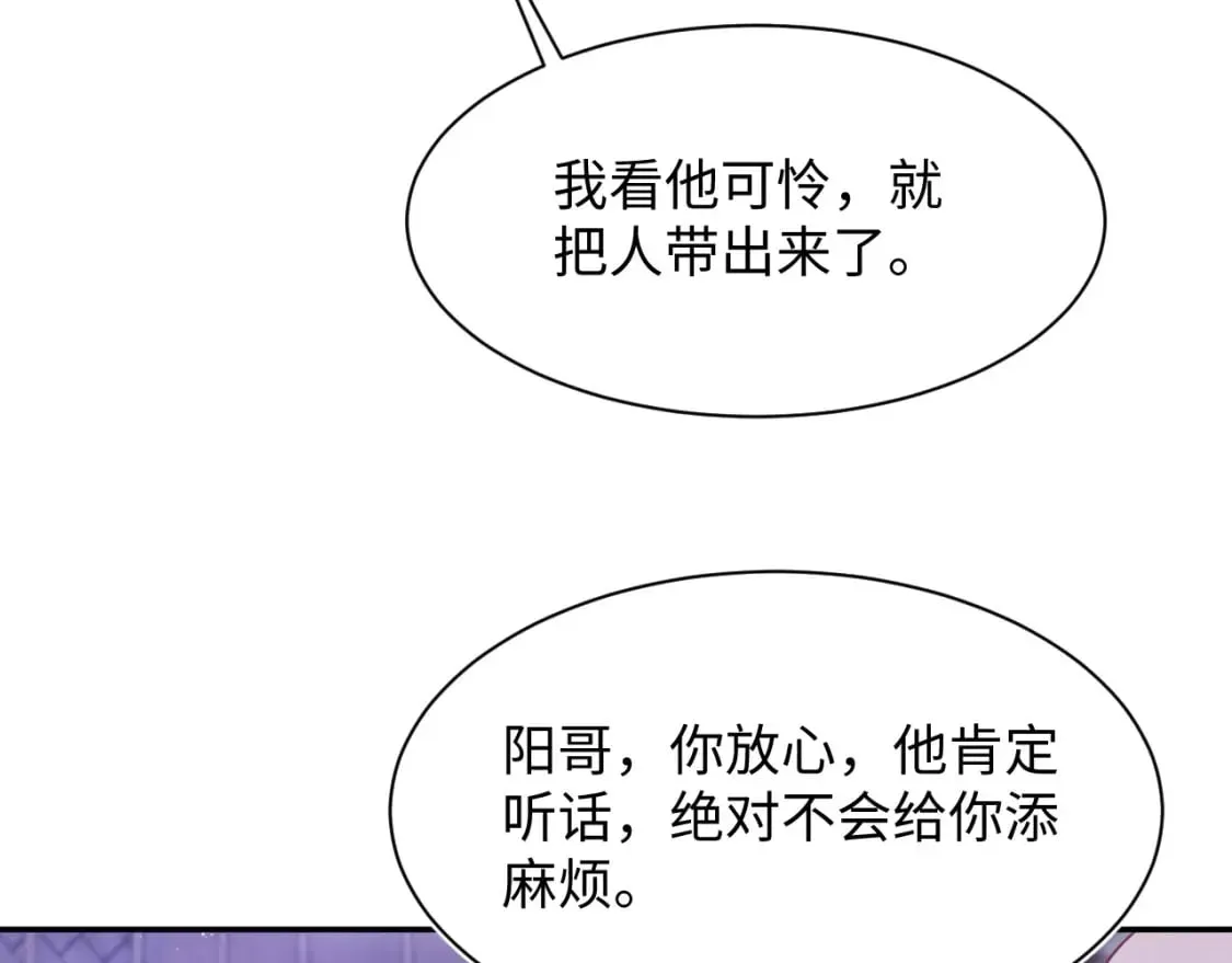 【快穿】绝美白莲在线教学 第204话 蹦迪收小弟 第29页