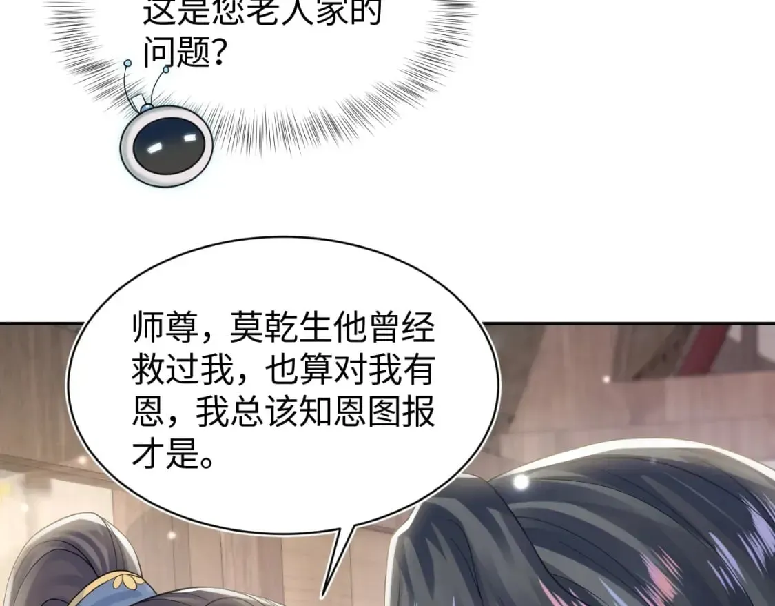 【快穿】绝美白莲在线教学 第181 美人师尊的实力 第29页