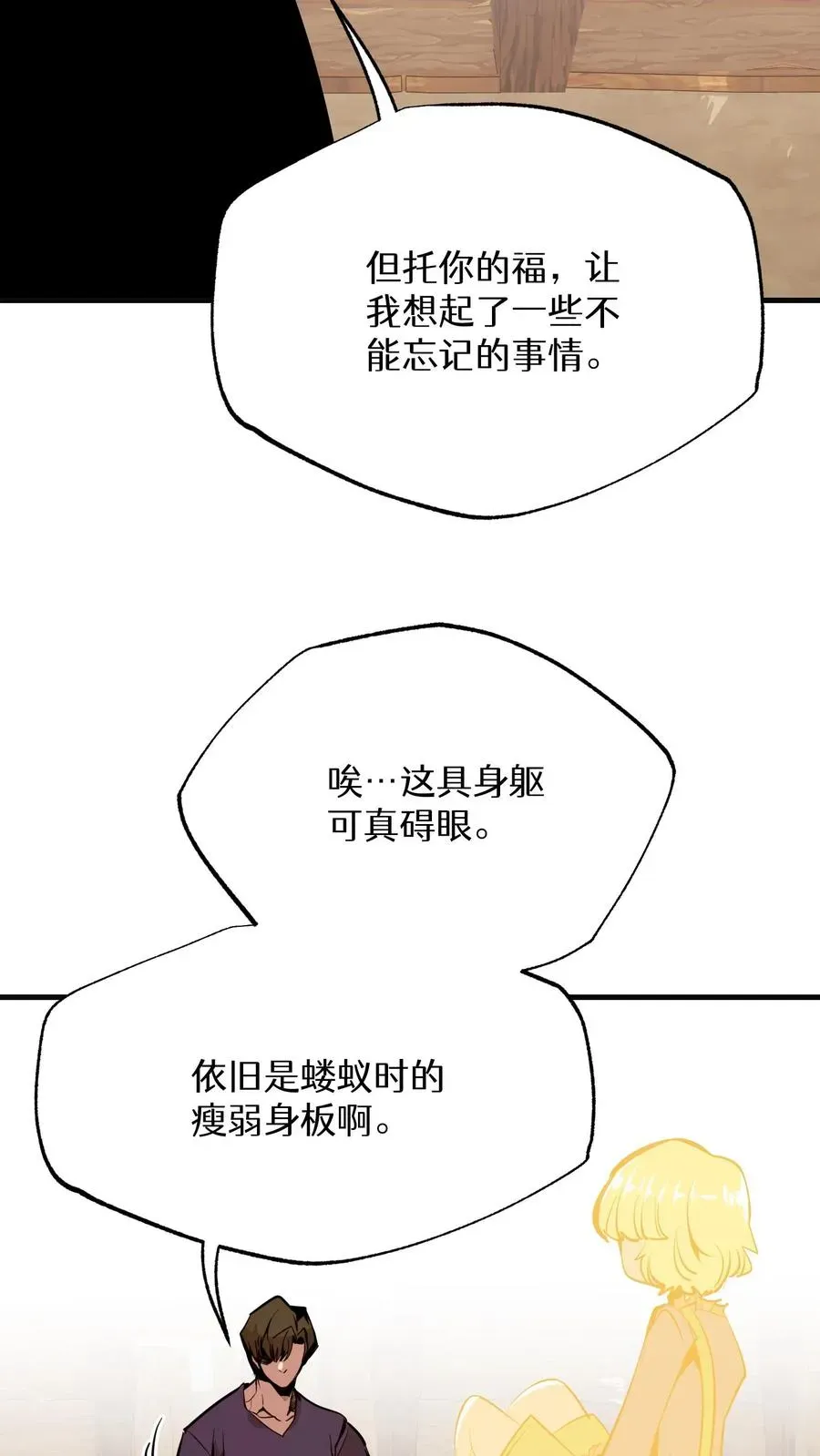 这一世，看我称霸天下！ 第52话 第29页