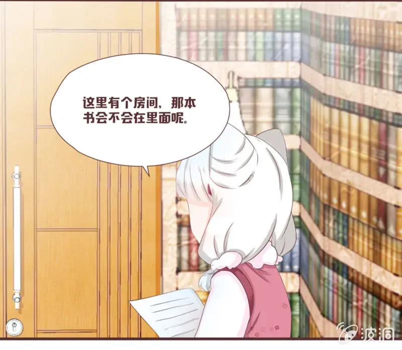 花花小狐妖 图书馆的神秘房间？ 第29页