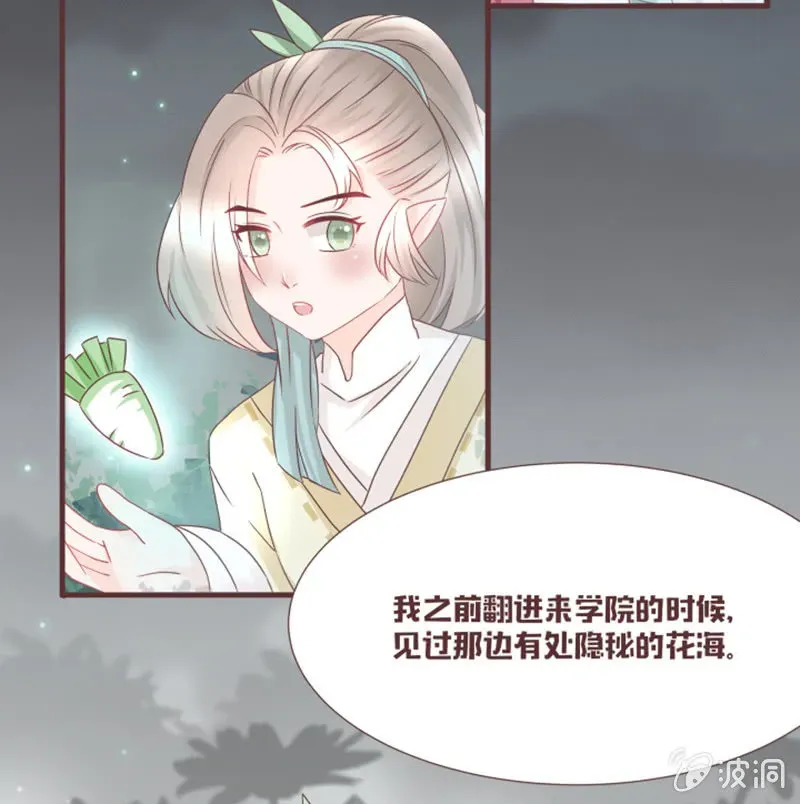 花花小狐妖 考试才没那么简单！ 第29页