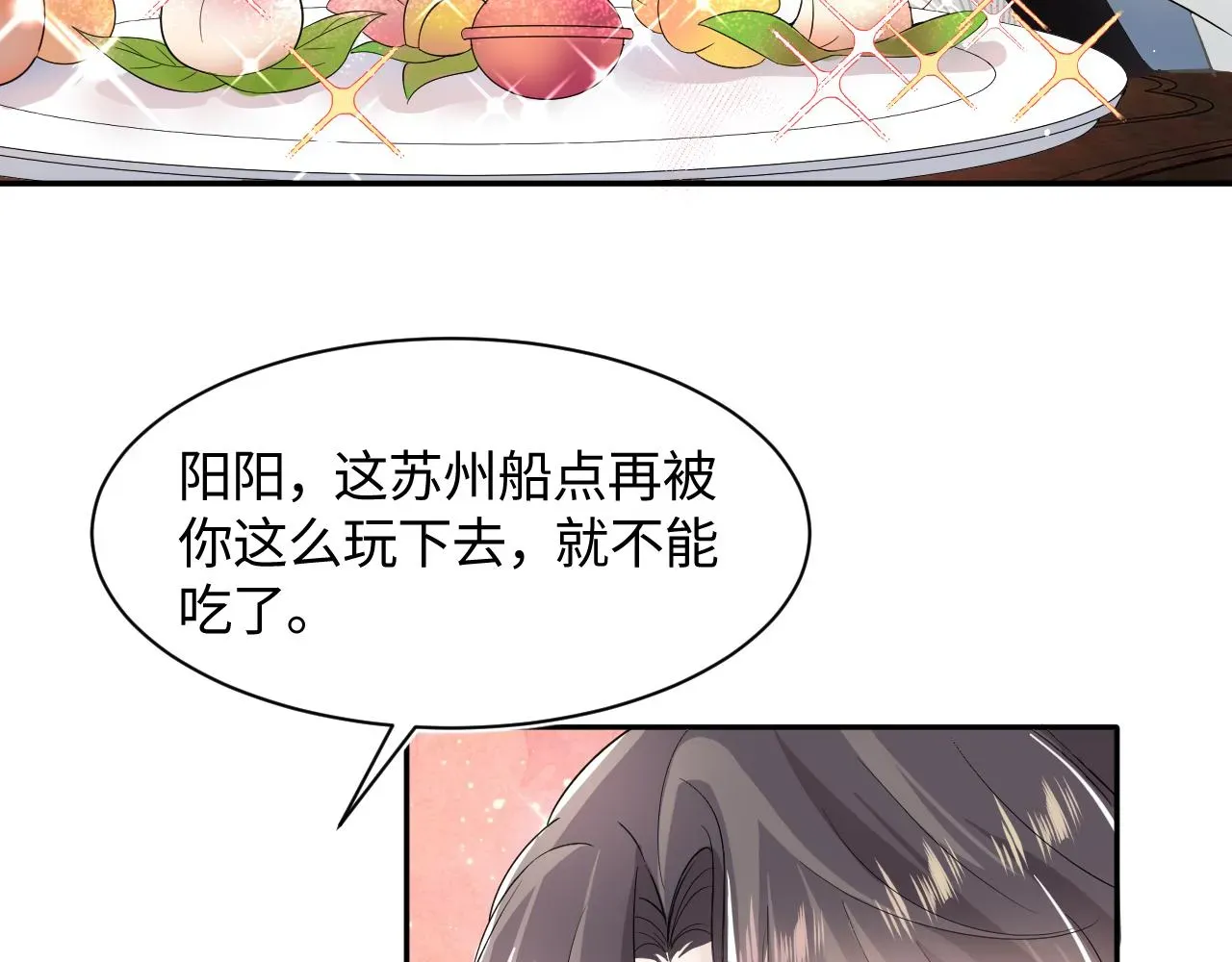 【快穿】绝美白莲在线教学 第63话 皇后下线 第29页