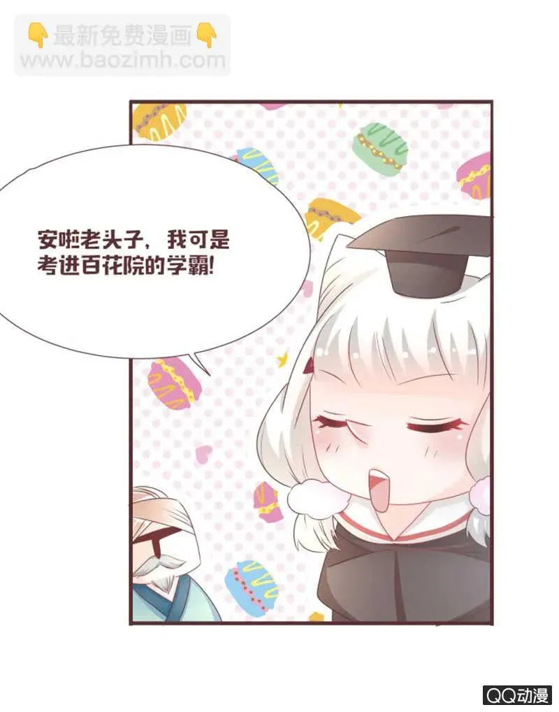 花花小狐妖 花灵大会临近！ 第29页