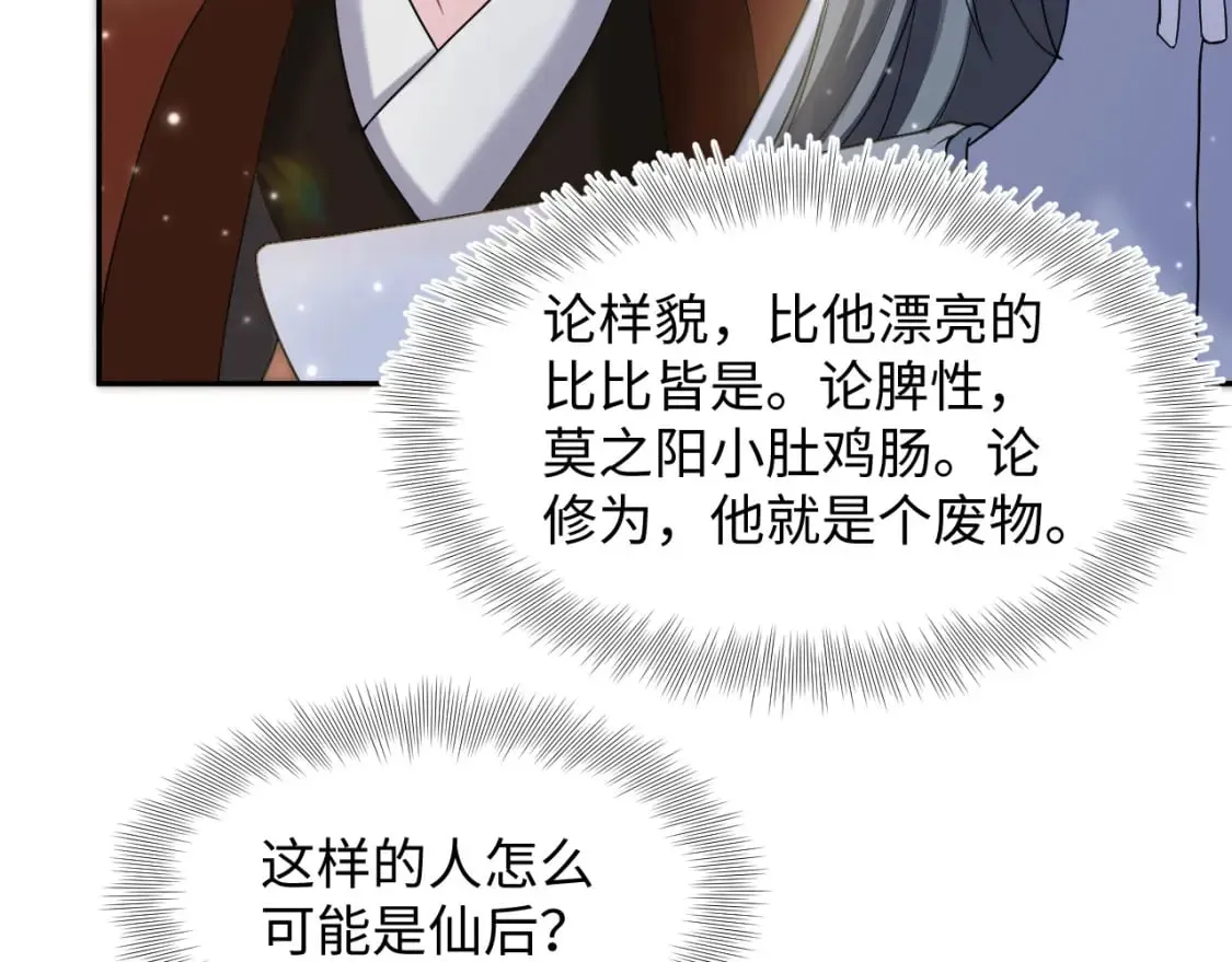 【快穿】绝美白莲在线教学 第189话  阳阳仙后？ 第29页