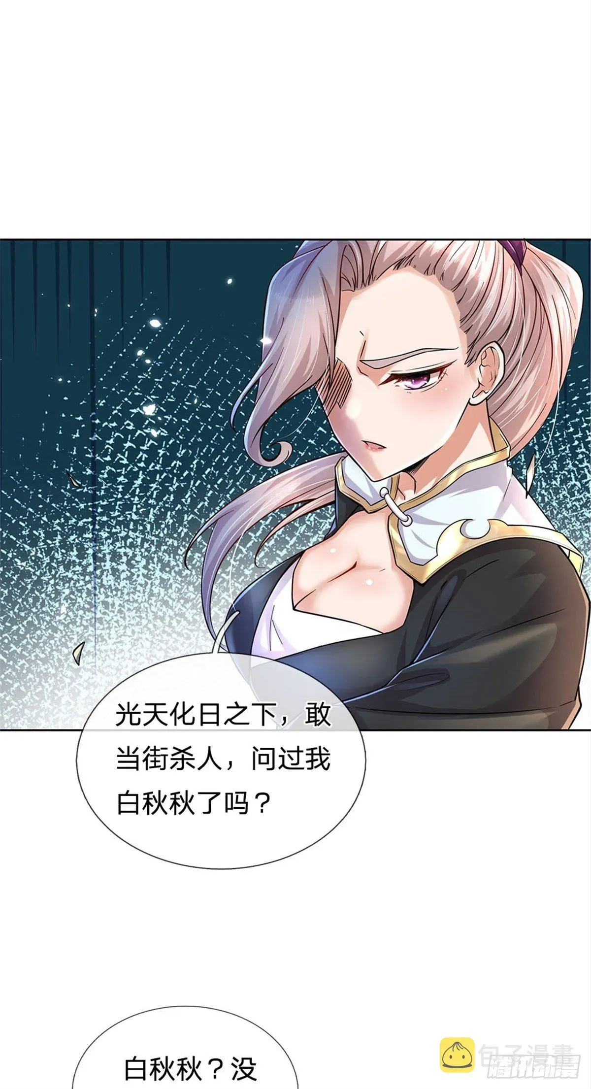 掌门不对劲 第31话 拜师条件 第29页