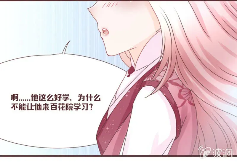 花花小狐妖 珍果院的大恩人！ 第29页