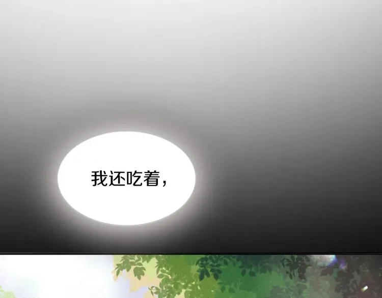 一心捧月 第3话 你是我的宝物 第29页