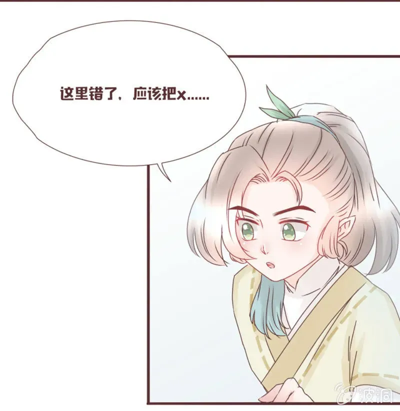 花花小狐妖 这难道是修罗场？！ 第29页