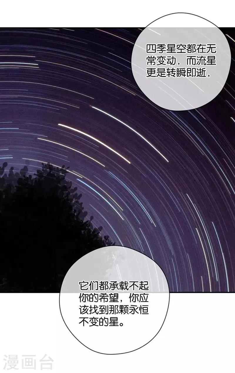 天使大人别爱我 第28话 永恒不变的北极星 第29页