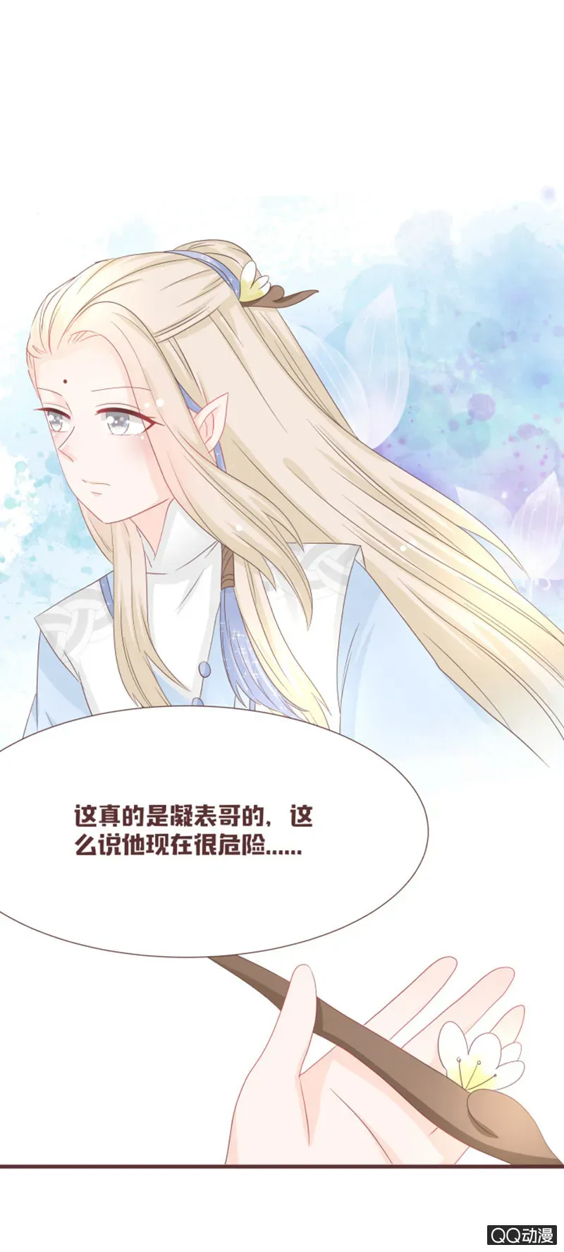 花花小狐妖 什么？干凝遇险！ 第30页