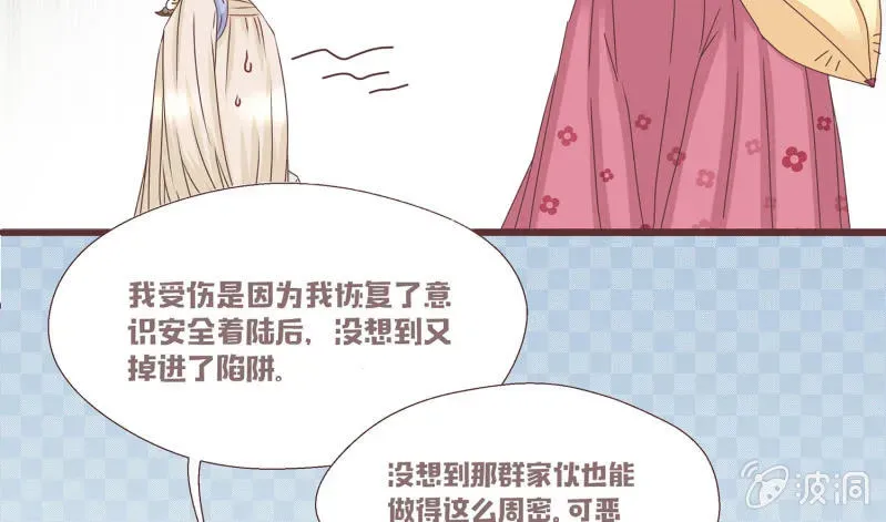 花花小狐妖 狐妖？！ 第30页