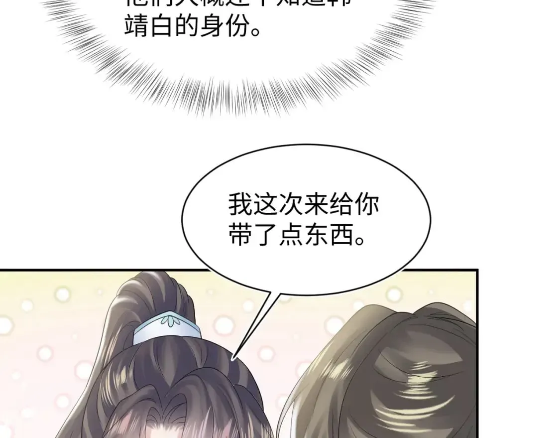 【快穿】绝美白莲在线教学 第193话  解救莫乾生 第30页