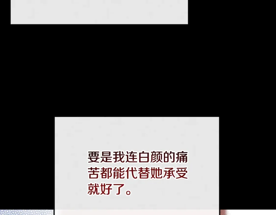 太阳的主人 番外6 我们的孩子 第30页