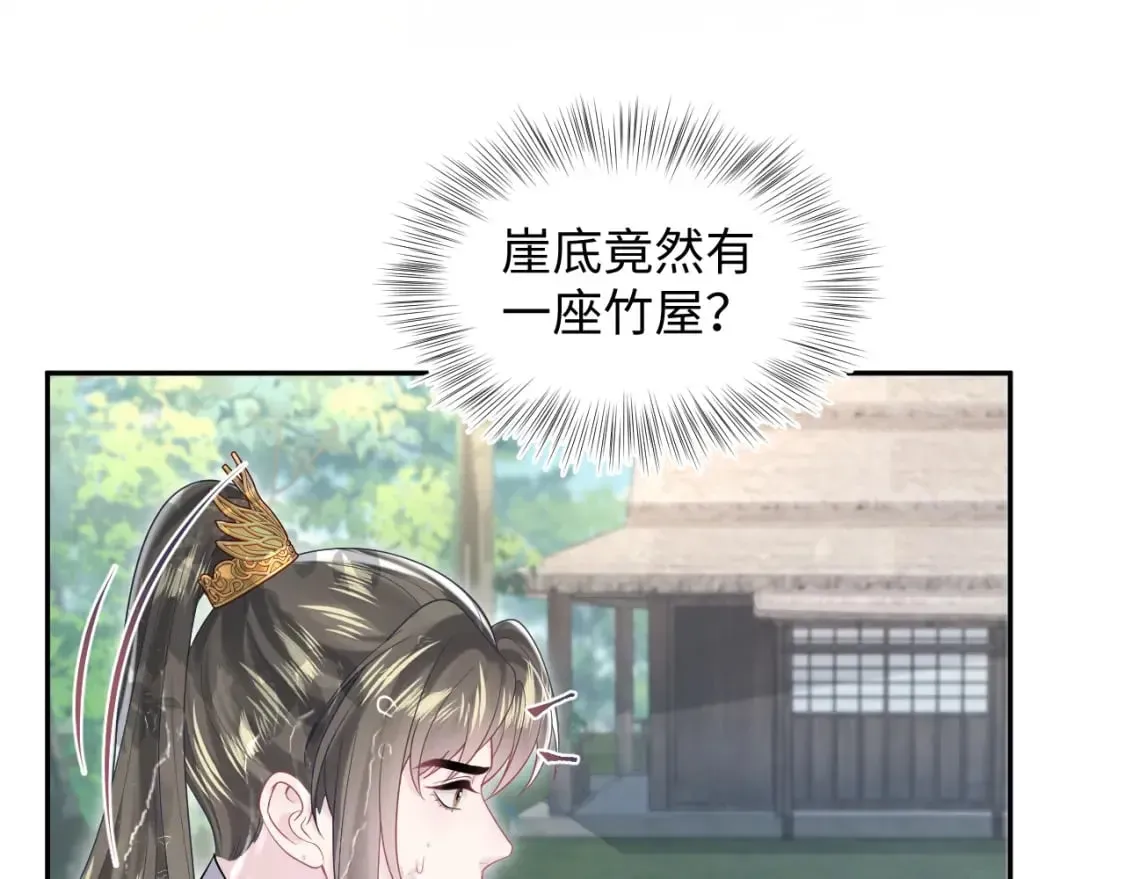 【快穿】绝美白莲在线教学 第195话 师徒下凡救“男主” 第30页