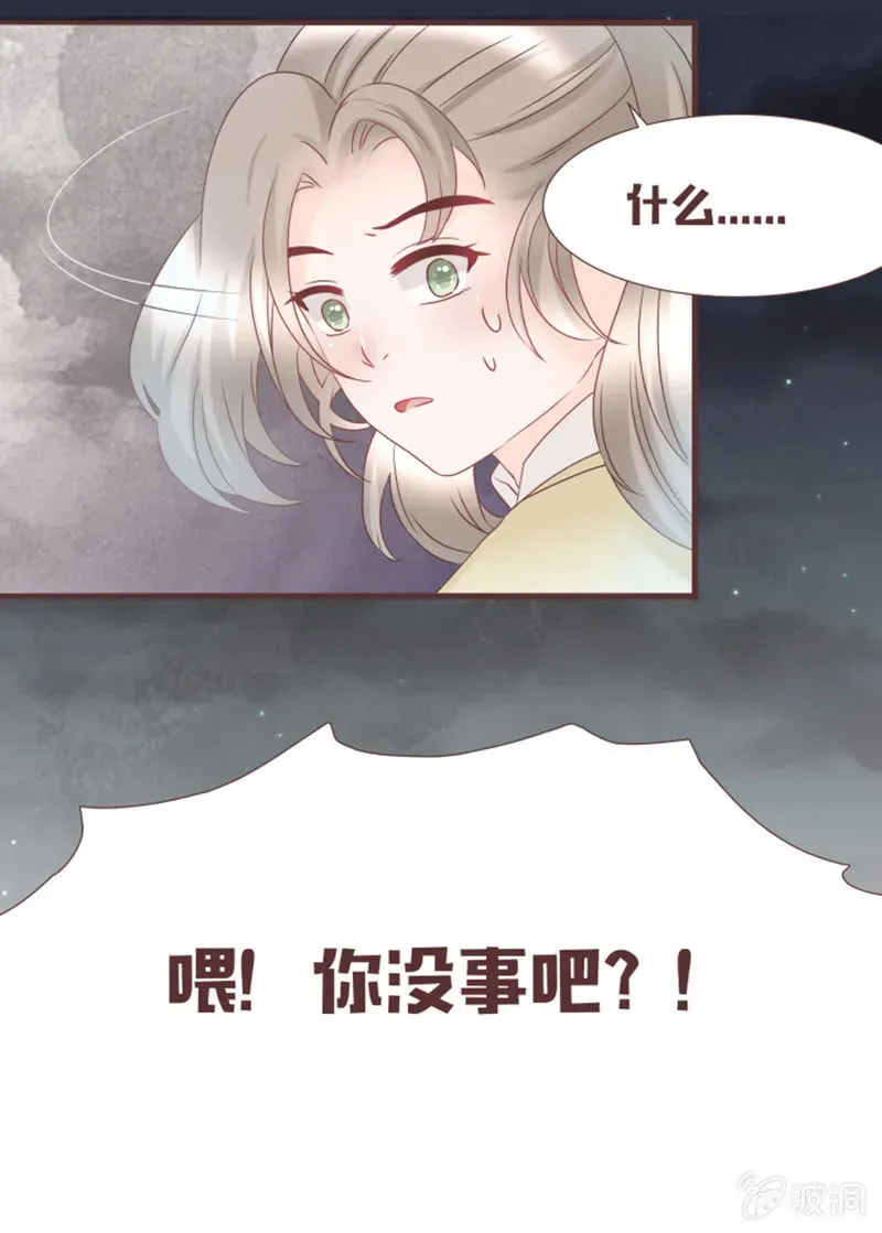 花花小狐妖 黑影到底是谁？ 第30页