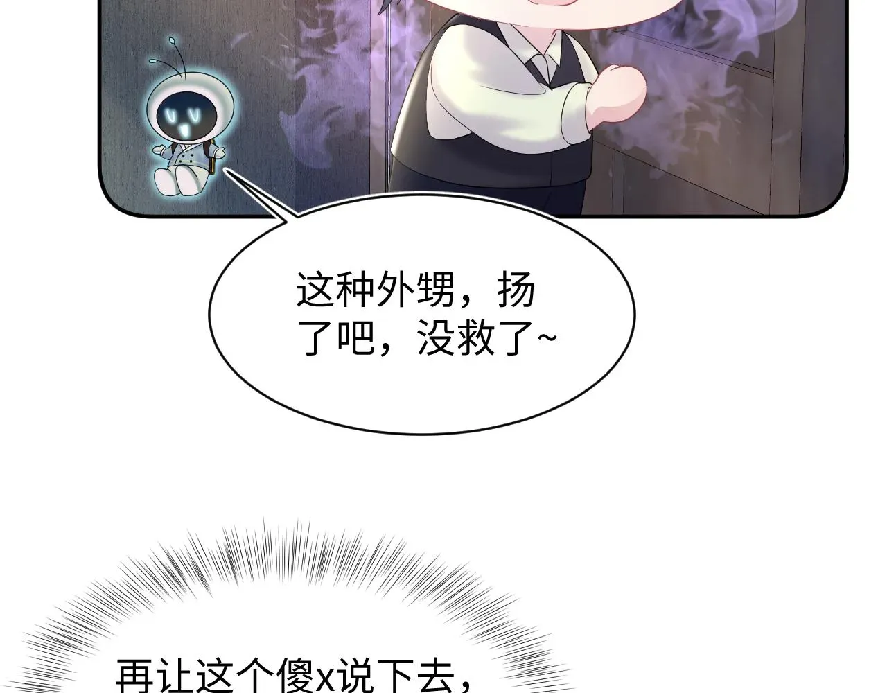 【快穿】绝美白莲在线教学 第150话 当面挖墙脚？ 第30页