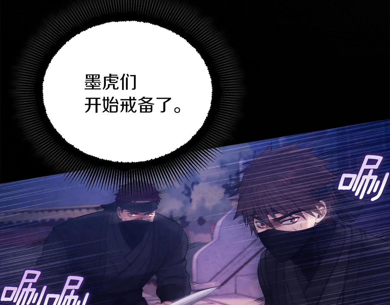 太阳的主人 第91话 宫中不安全了 第3页