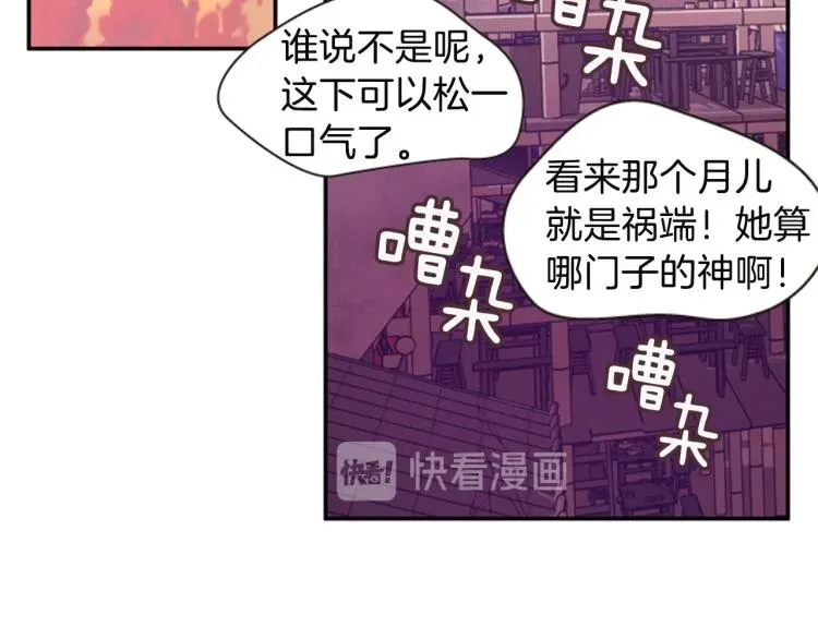 一心捧月 第45话 请叫我幽儿 第3页