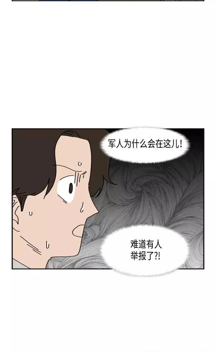 僵尸奶爸 第85话 第3页