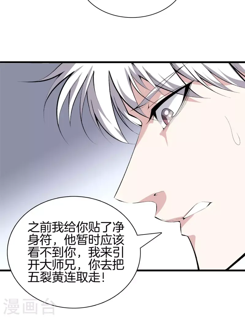 都市至尊 第150话 替身符 第3页