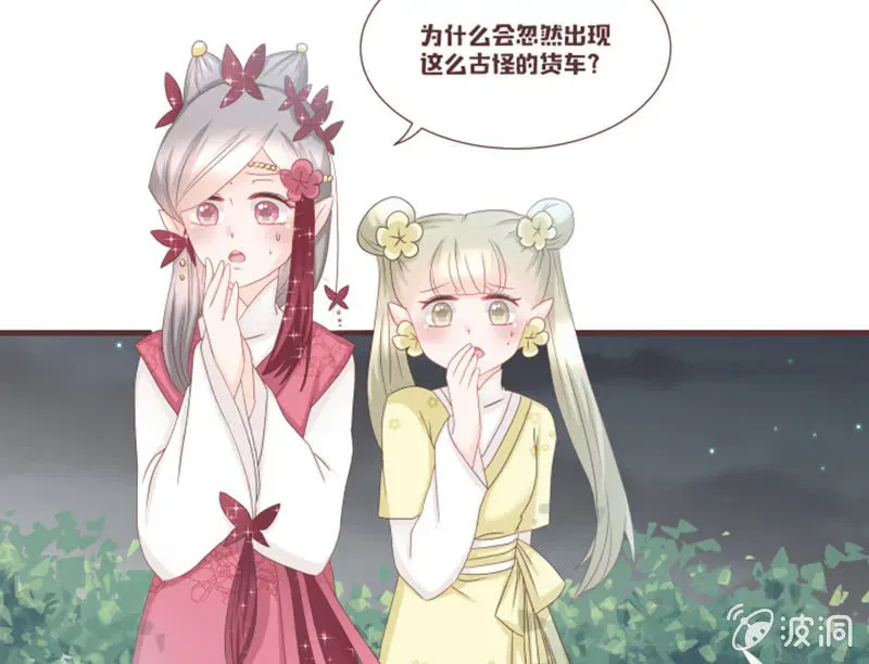 花花小狐妖 咦？你怎么来了！ 第3页