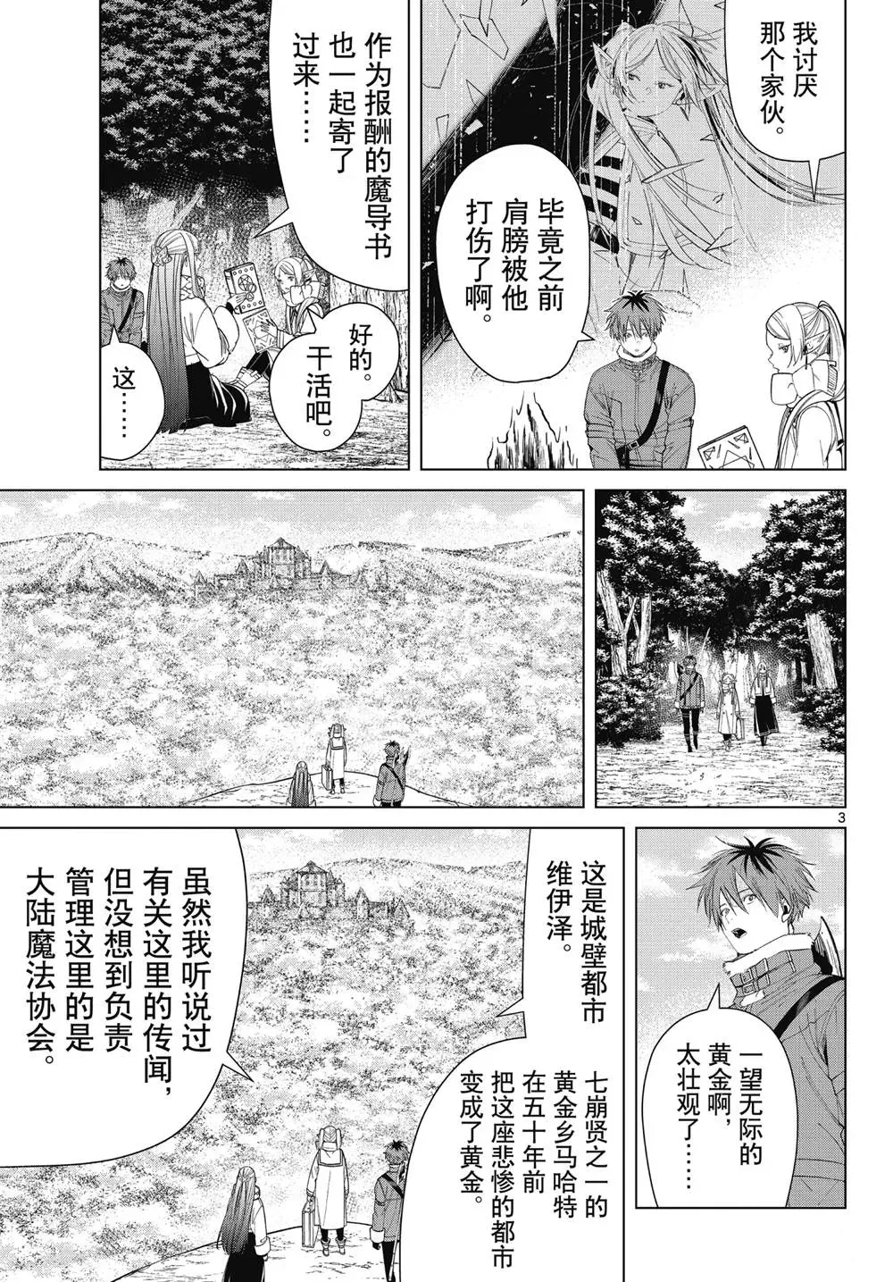 葬送的芙莉莲 第81话 第3页