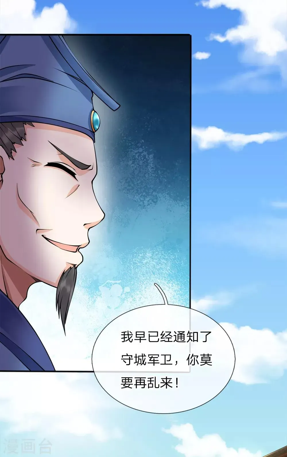 至尊神皇 第39话 天堂有路，地狱无门 第3页