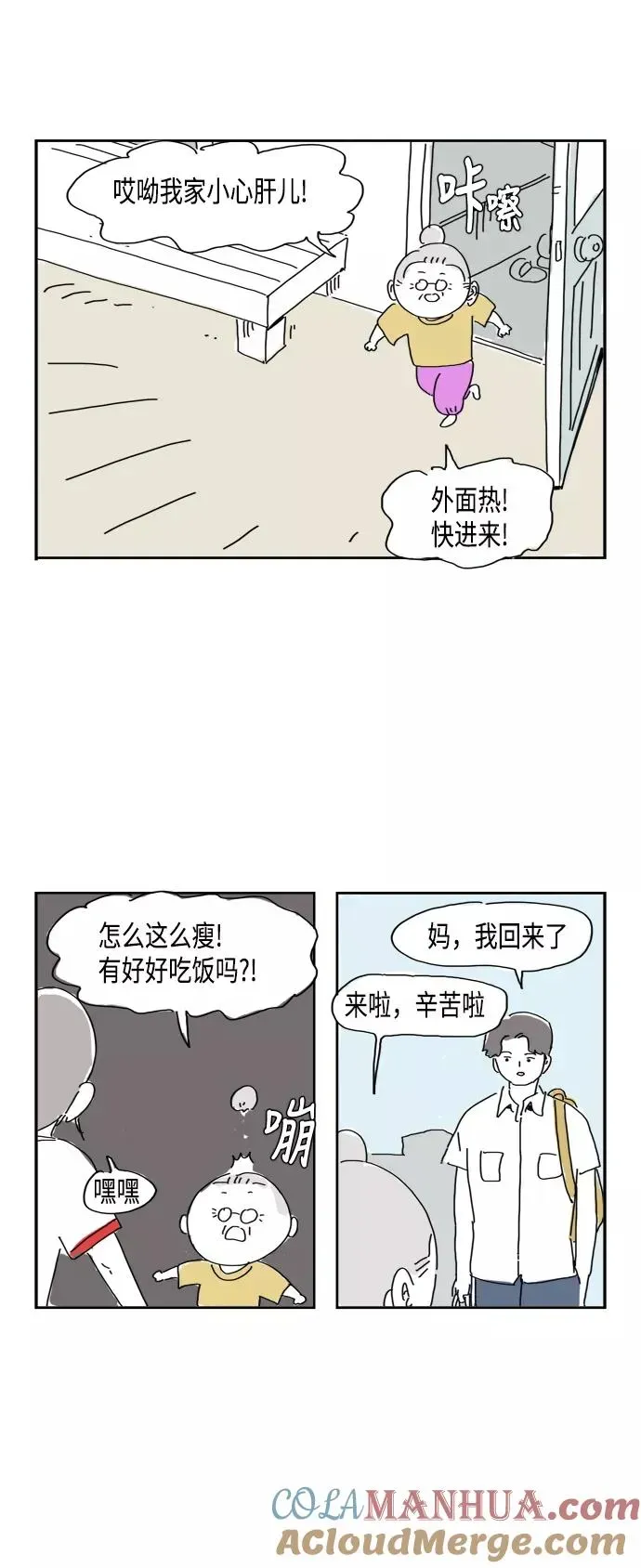 僵尸奶爸 【免费】特别篇 第3页