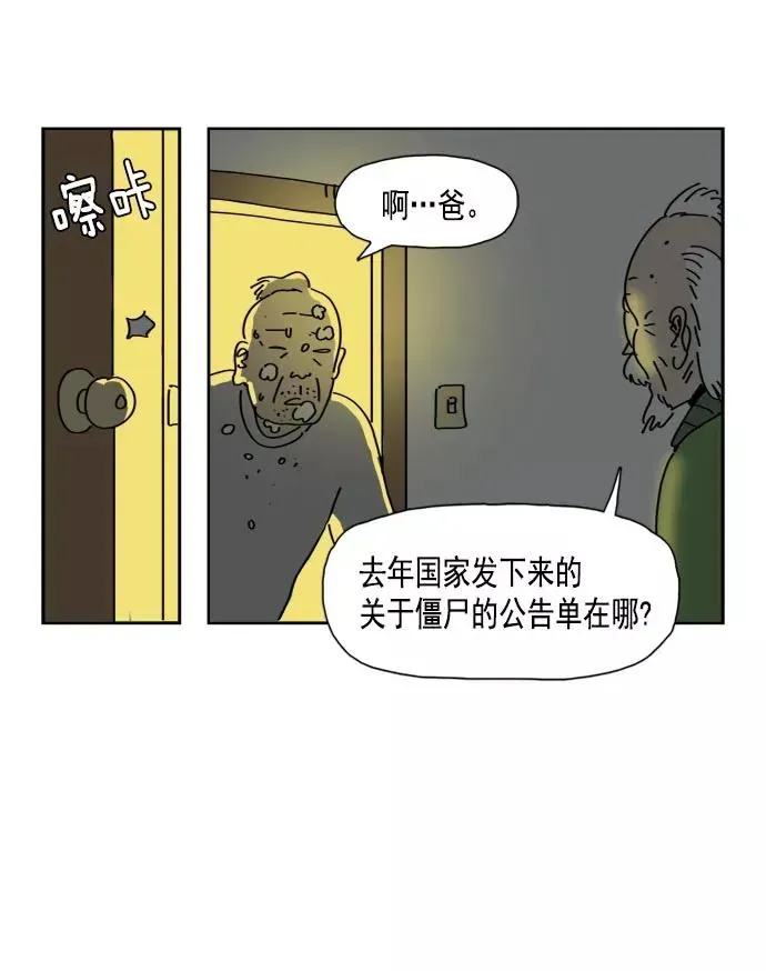 僵尸奶爸 第46话 第3页