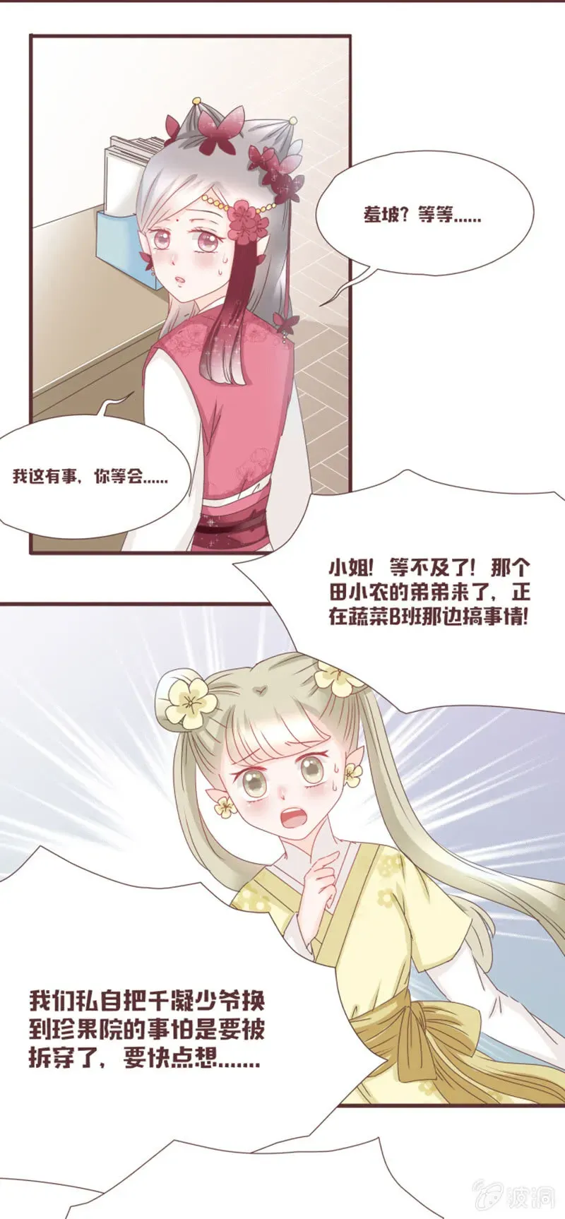 花花小狐妖 迷！真假难辨！ 第3页