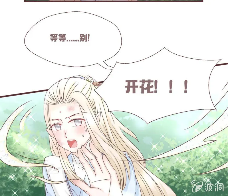 花花小狐妖 狐妖？！ 第3页