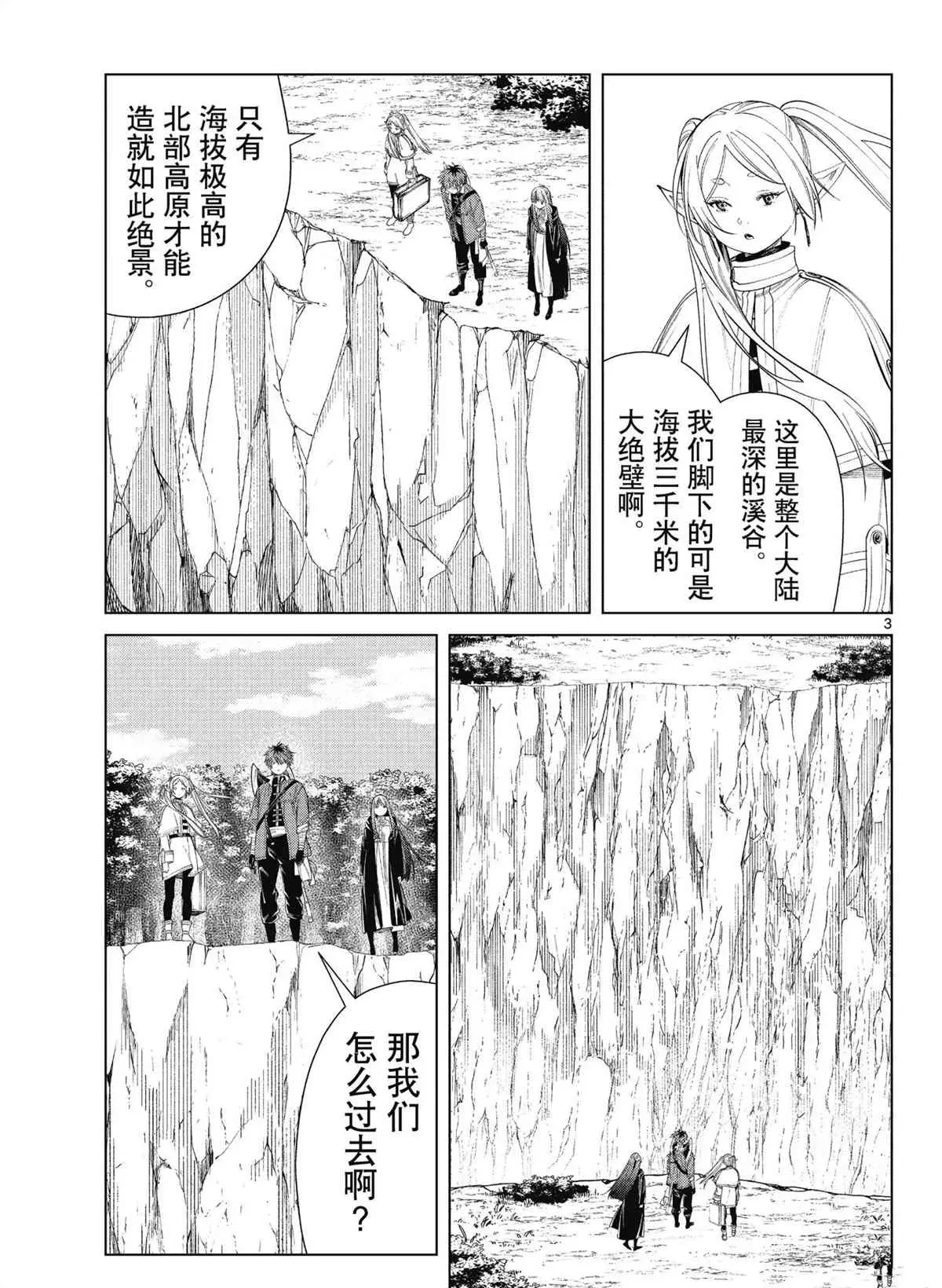 葬送的芙莉莲 第79话 第3页