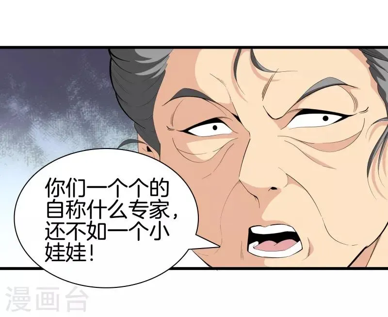 都市至尊 第85话 无价之宝 第3页