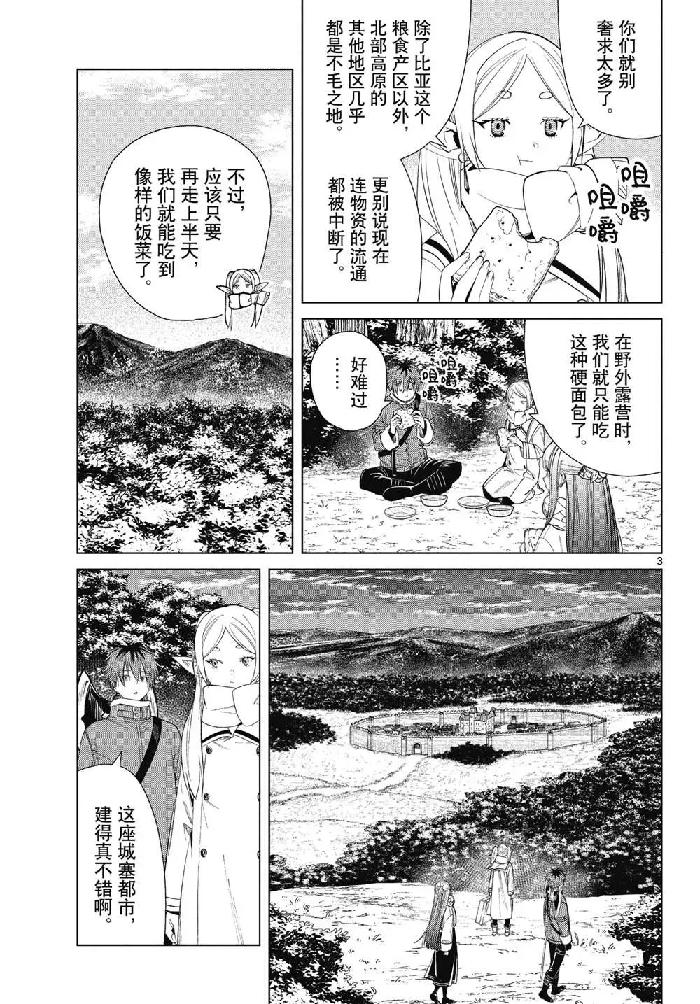 葬送的芙莉莲 第71话 第3页