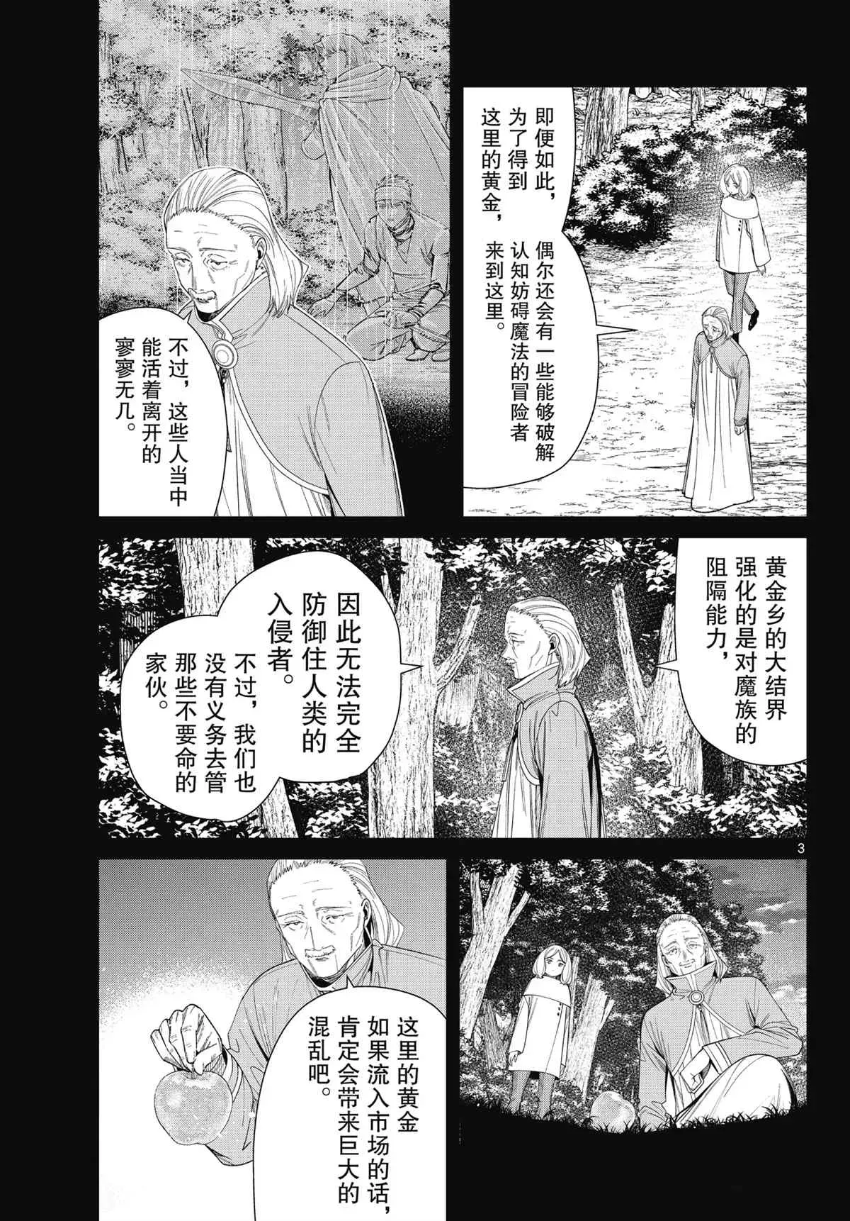 葬送的芙莉莲 第84话 第3页