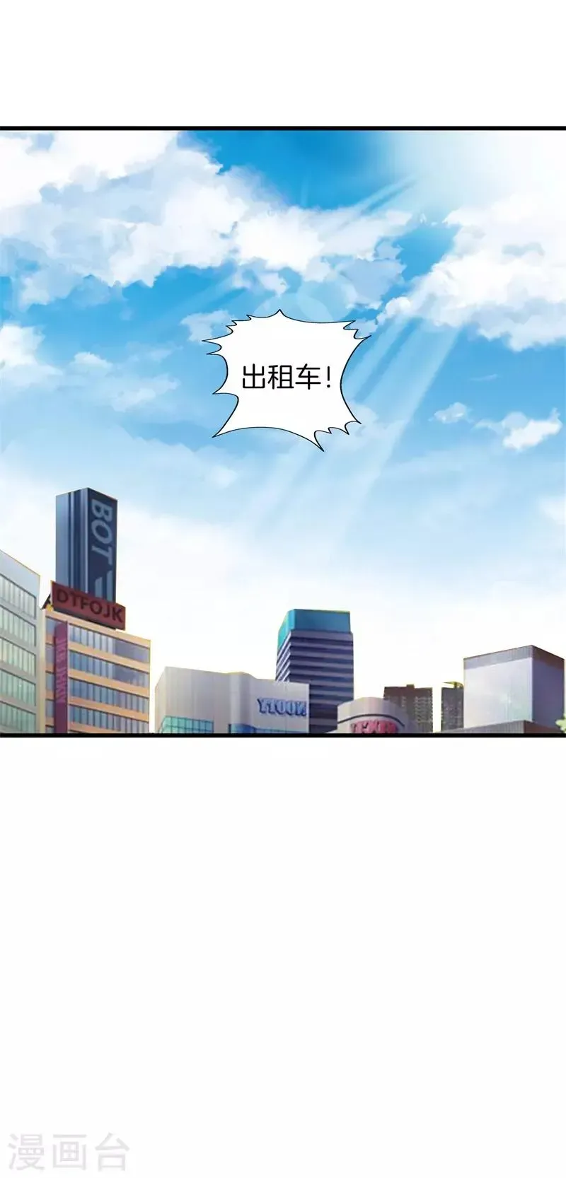 都市至尊 第71话 来我家吗？ 第3页