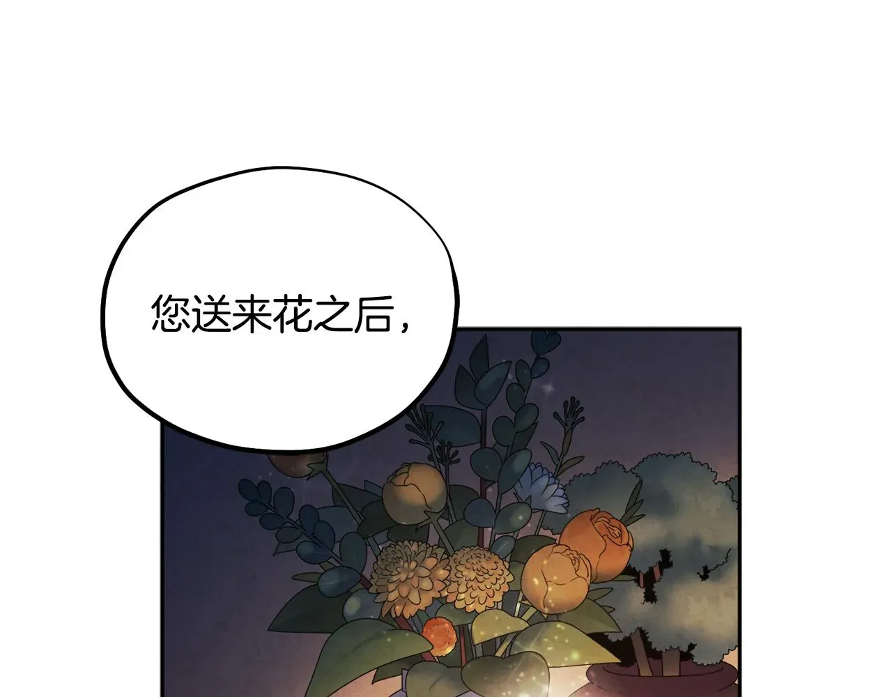 太阳的主人 第74话 日常 第31页